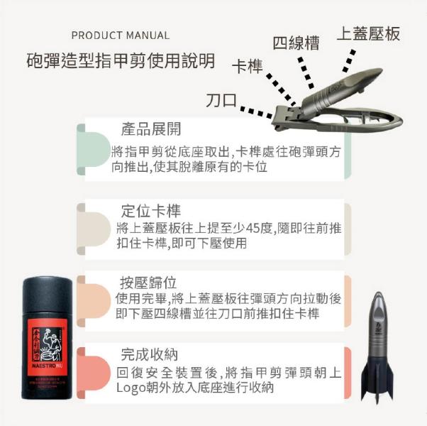 砲彈造型指甲刀